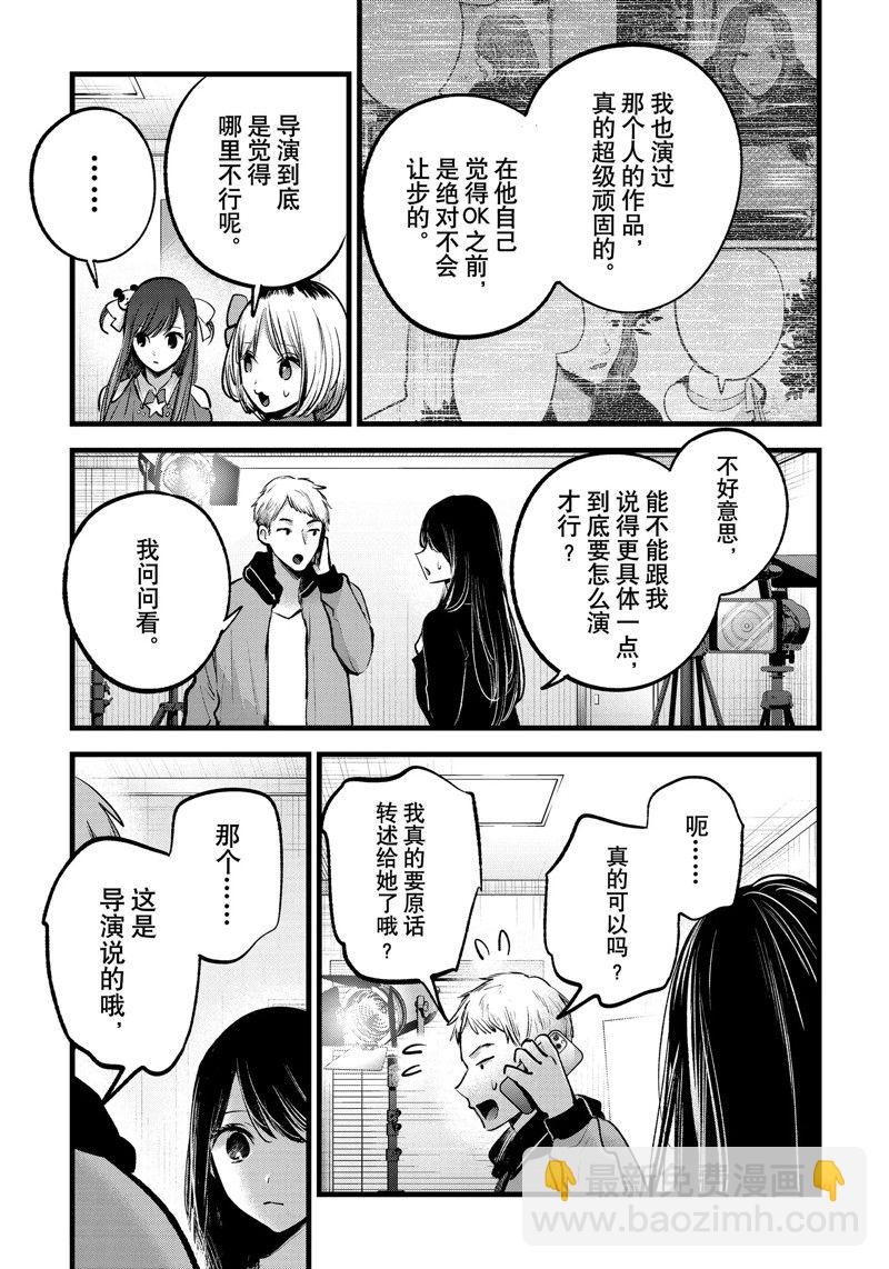 🍘我推的孩子 第129话 第11页