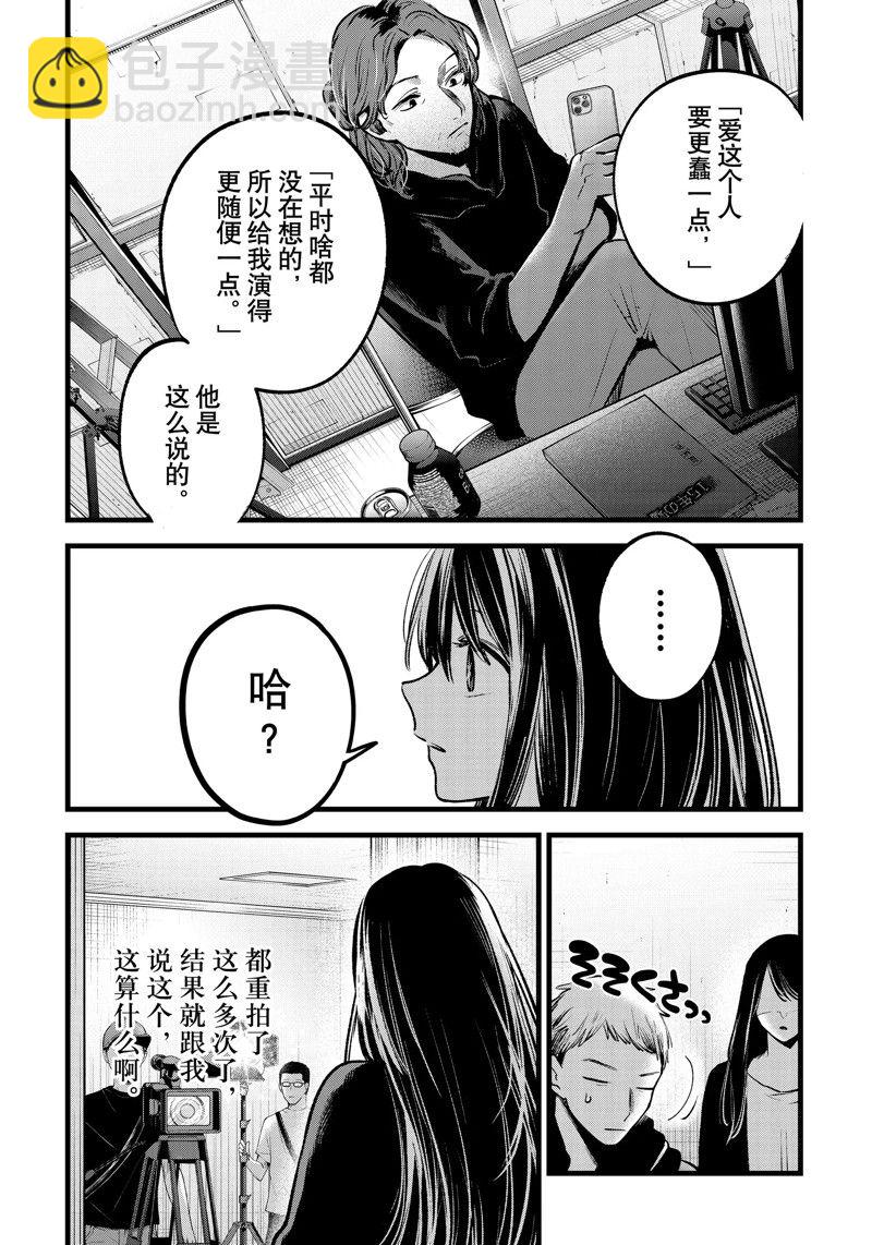 🍘我推的孩子 第129话 第12页