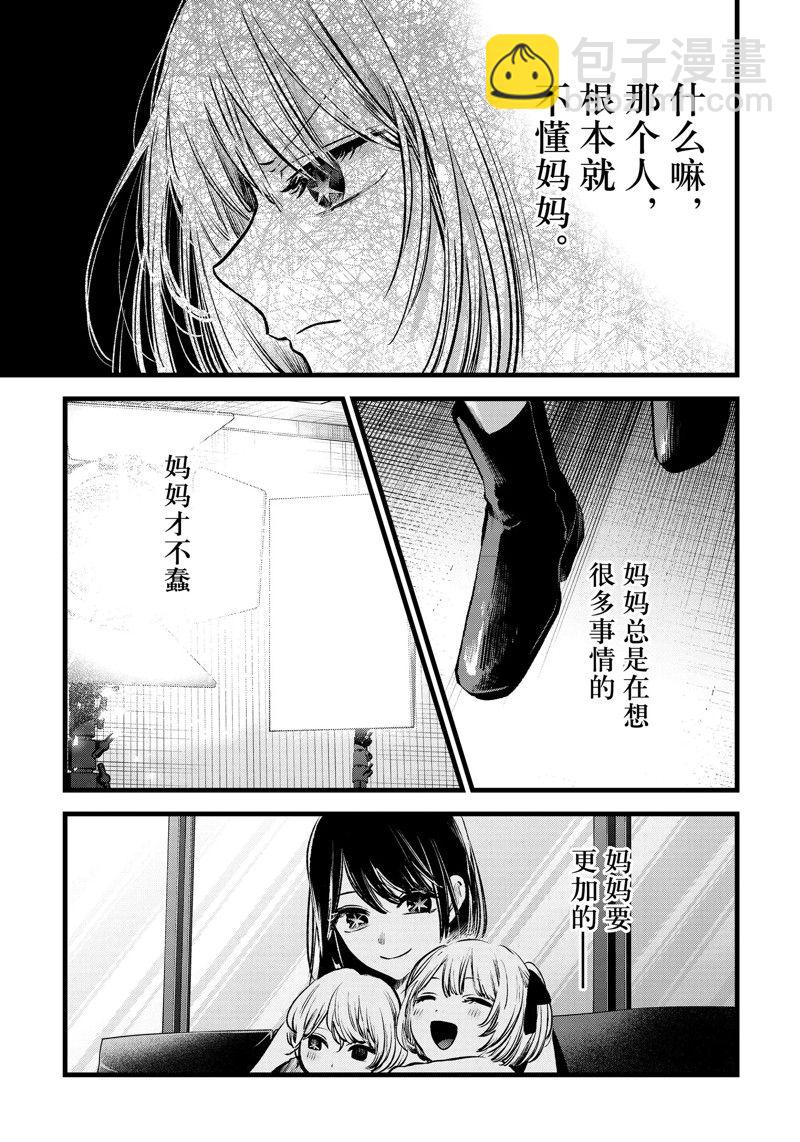 🍘我推的孩子 第129话 第13页