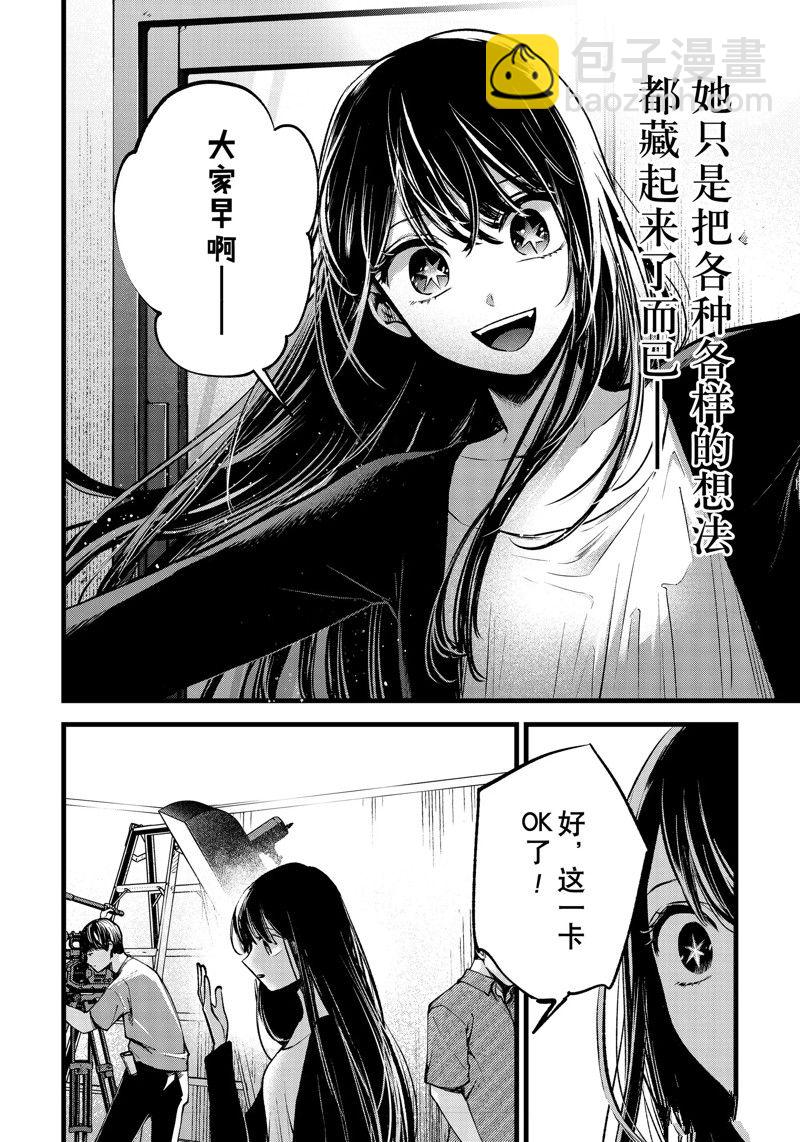 🍘我推的孩子 第129话 第14页