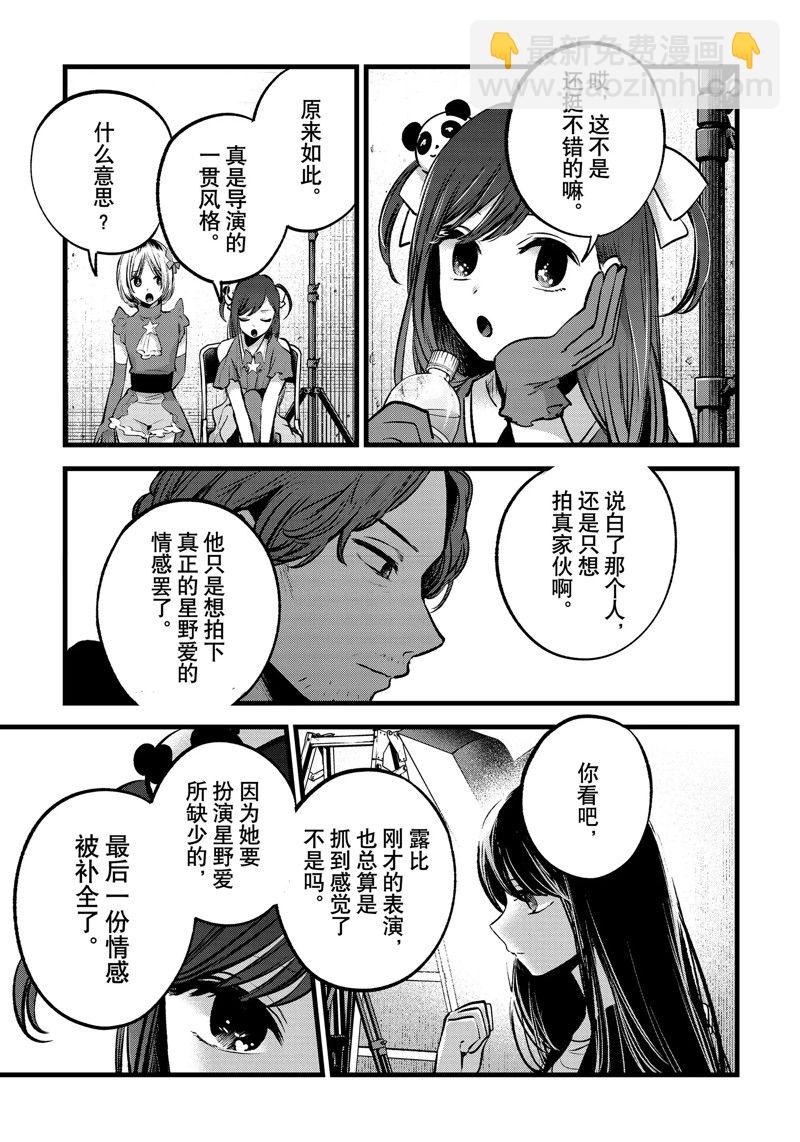 🍘我推的孩子 第129话 第15页