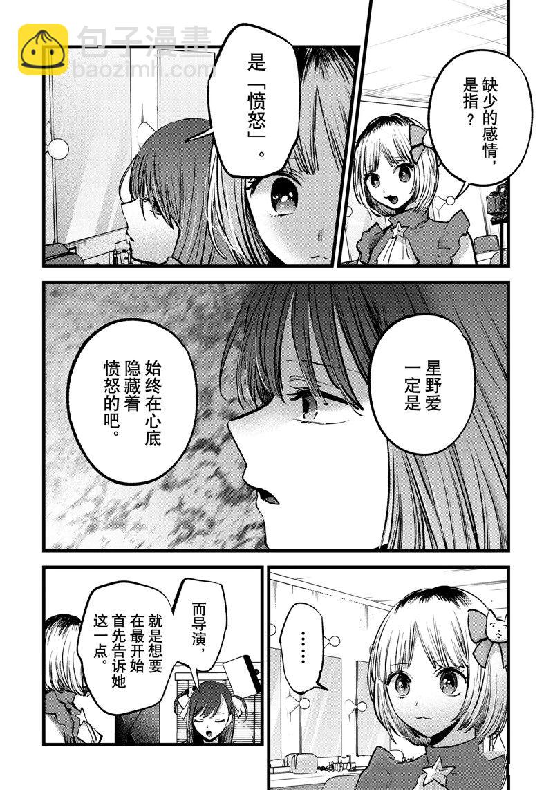 🍘我推的孩子 第129话 第16页
