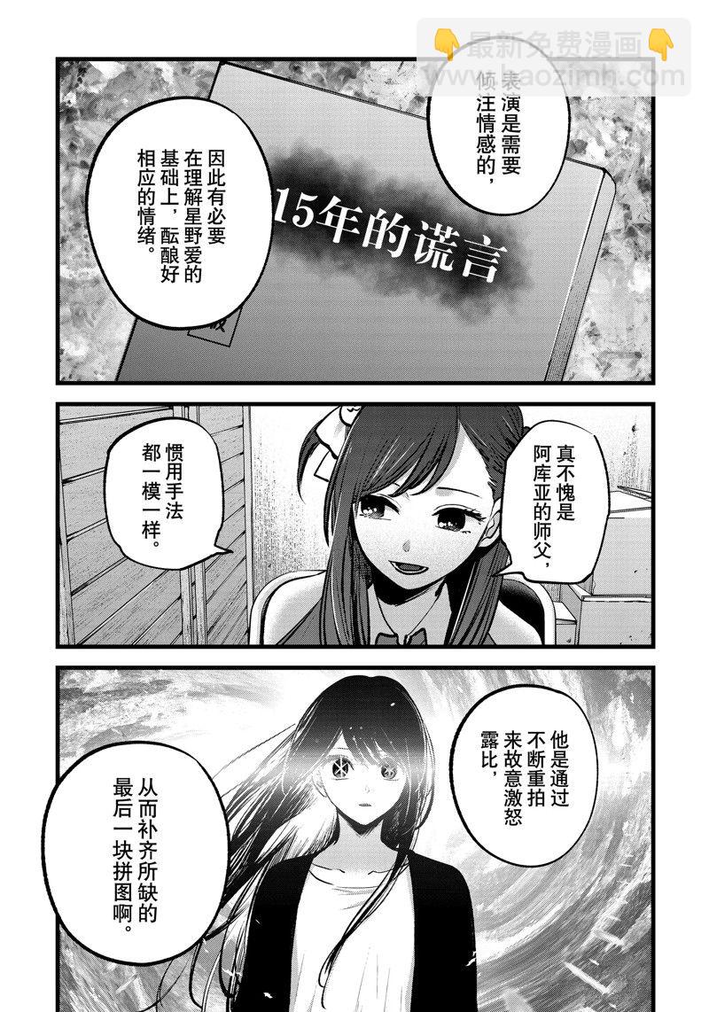 🍘我推的孩子 第129话 第17页