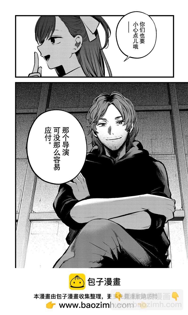 🍘我推的孩子 第129话 第18页