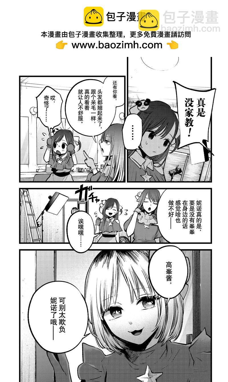 🍘我推的孩子 第129话 第2页