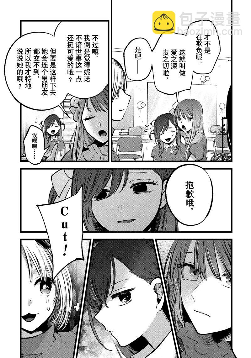🍘我推的孩子 第129话 第3页