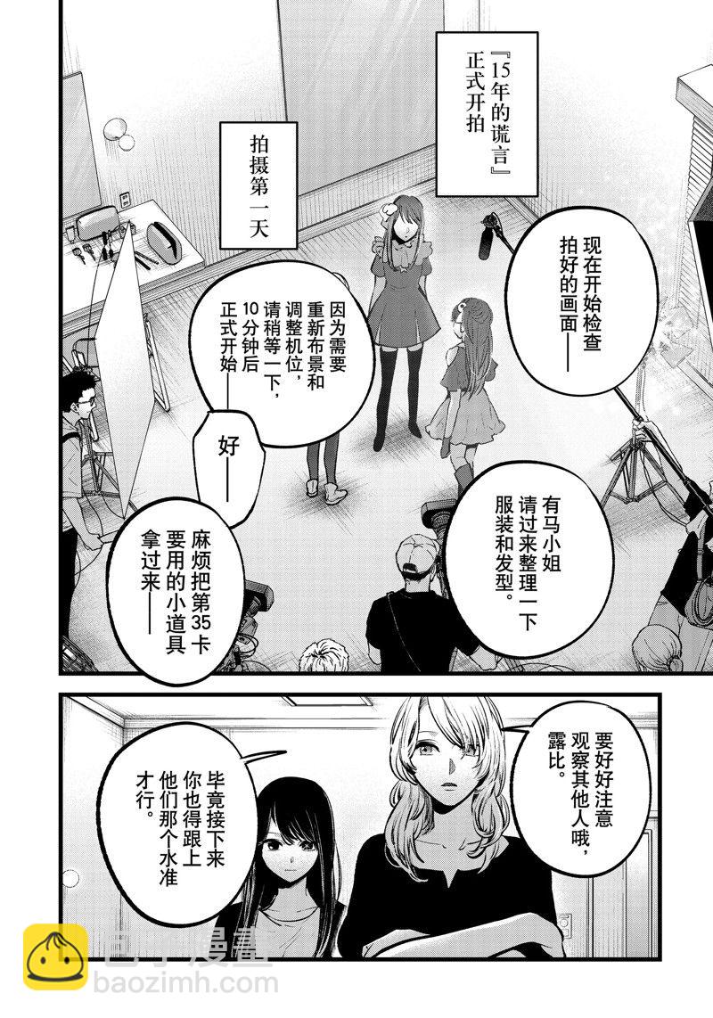 🍘我推的孩子 第129话 第4页