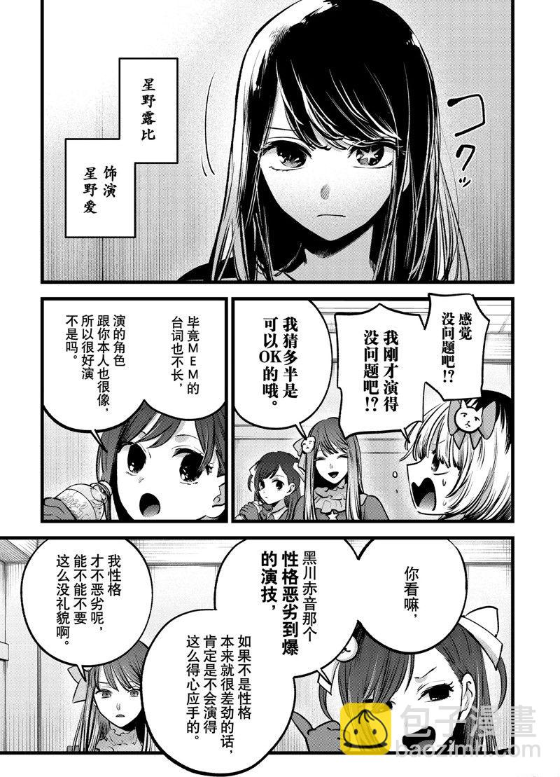 🍘我推的孩子 第129话 第5页