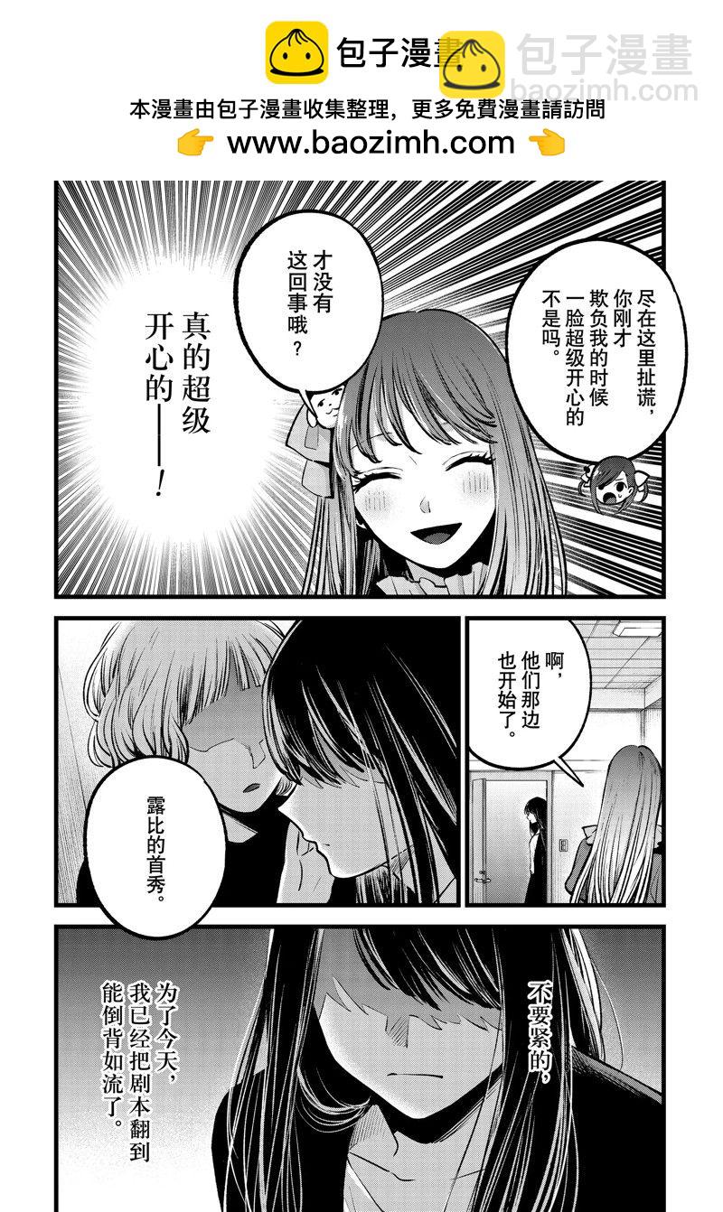 🍘我推的孩子 第129话 第6页