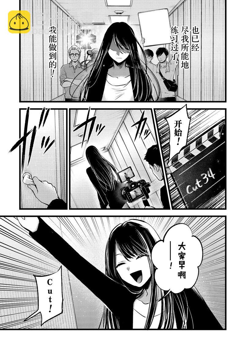 🍘我推的孩子 第129话 第7页