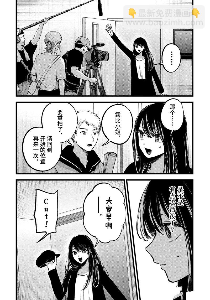 🍘我推的孩子 第129话 第8页