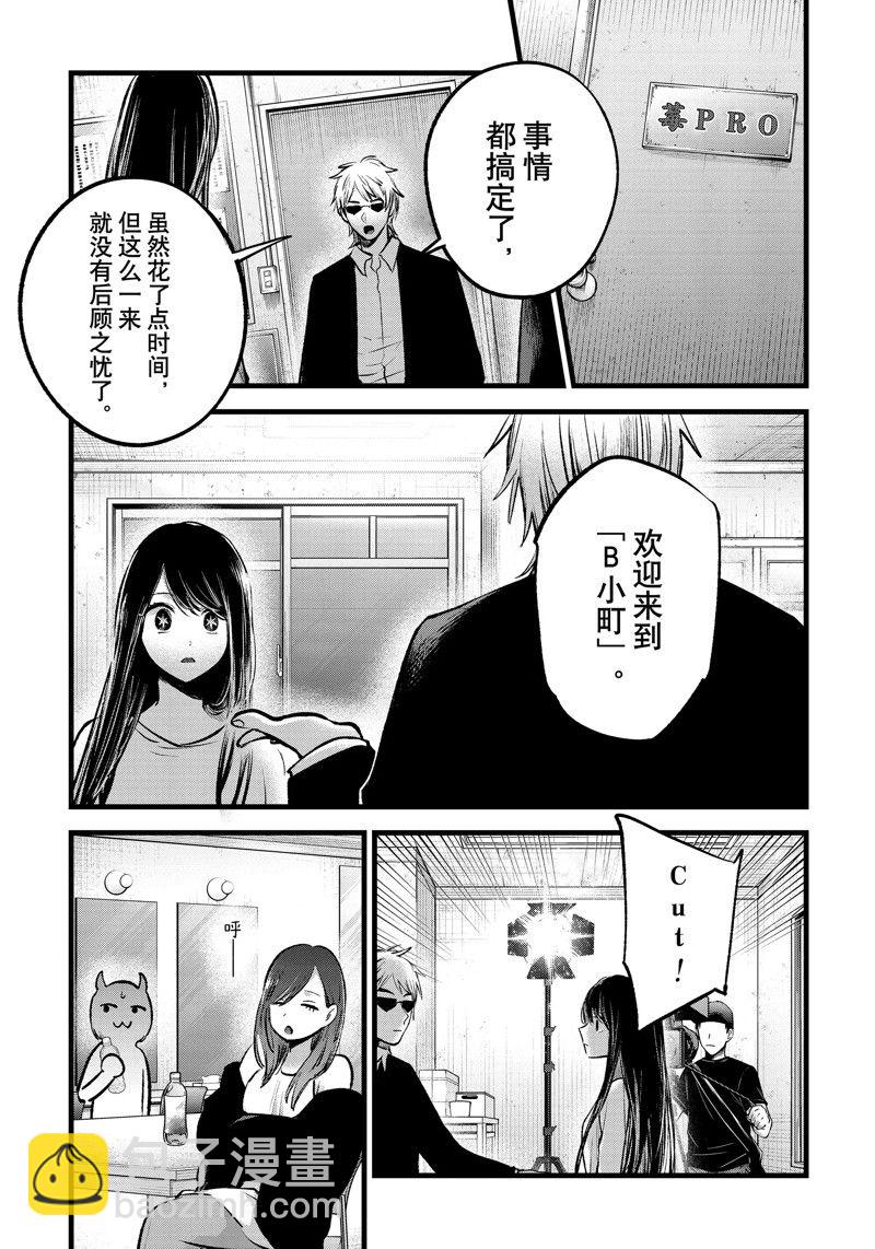 🍘我推的孩子 第131话 第10页