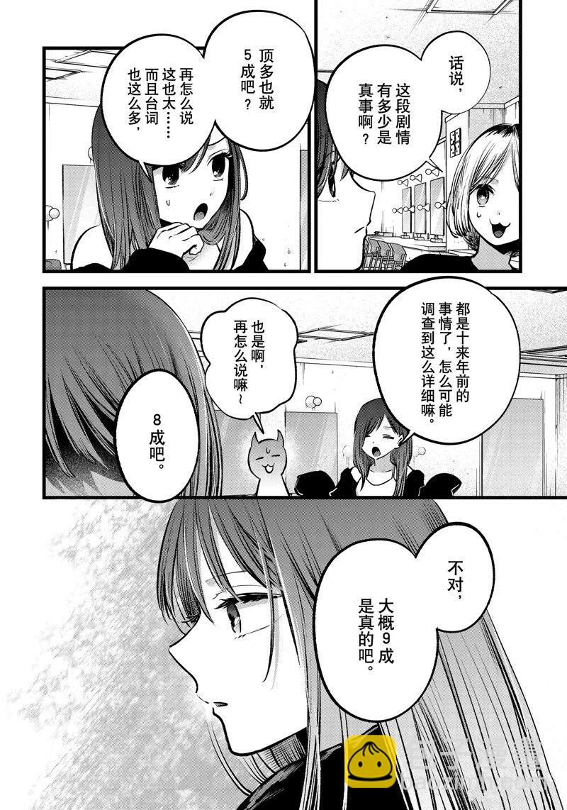 🍘我推的孩子 第131话 第11页