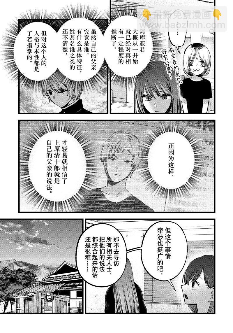 🍘我推的孩子 第131话 第12页