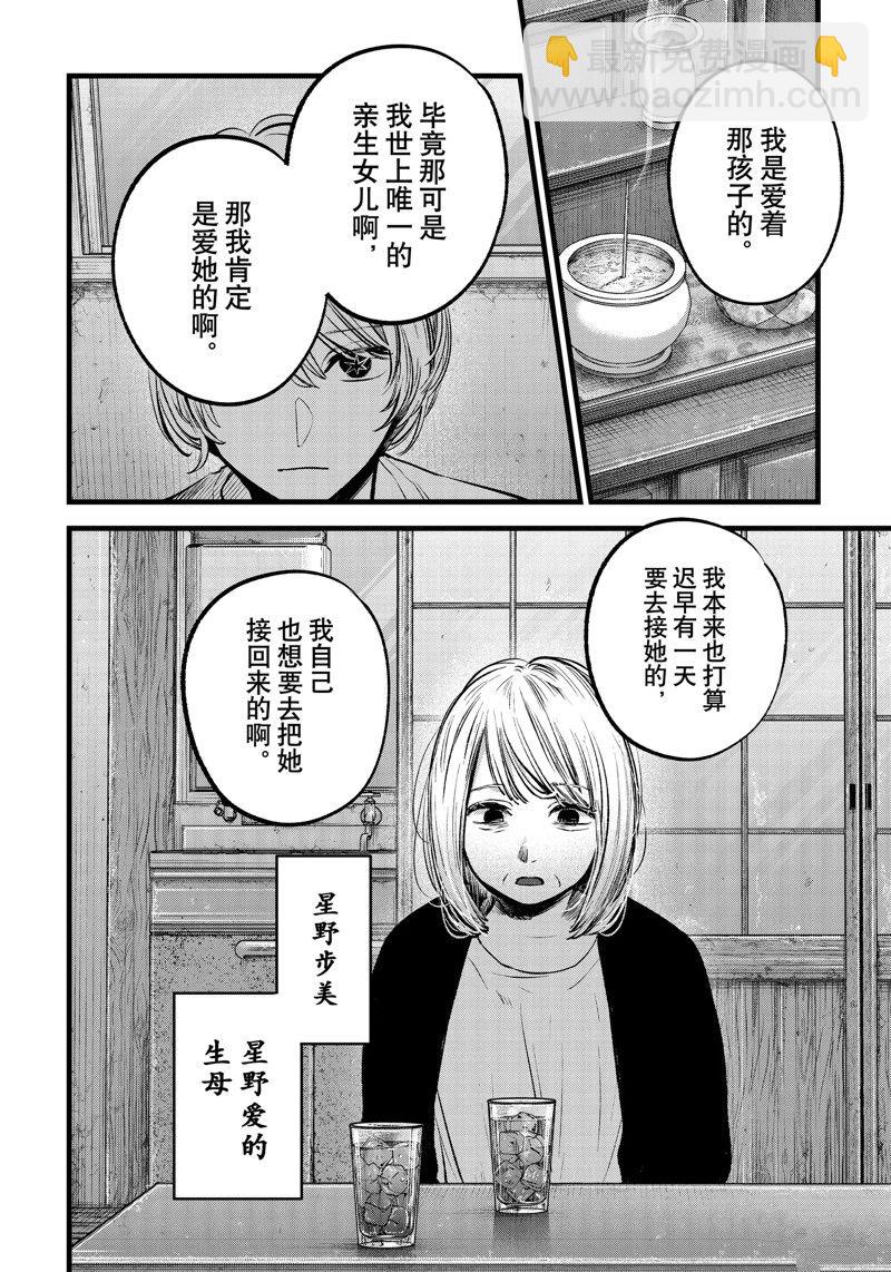 🍘我推的孩子 第131话 第13页