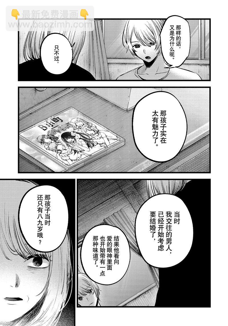 🍘我推的孩子 第131话 第14页