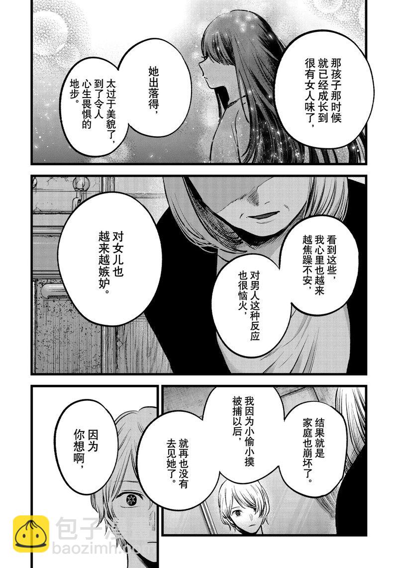 🍘我推的孩子 第131话 第15页