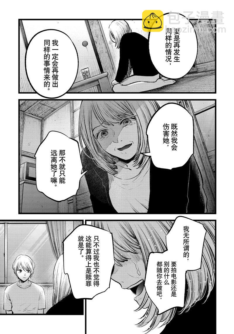 🍘我推的孩子 第131话 第16页