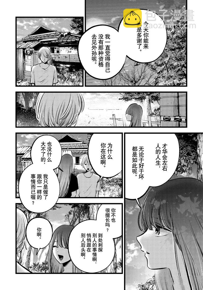 🍘我推的孩子 第131话 第17页