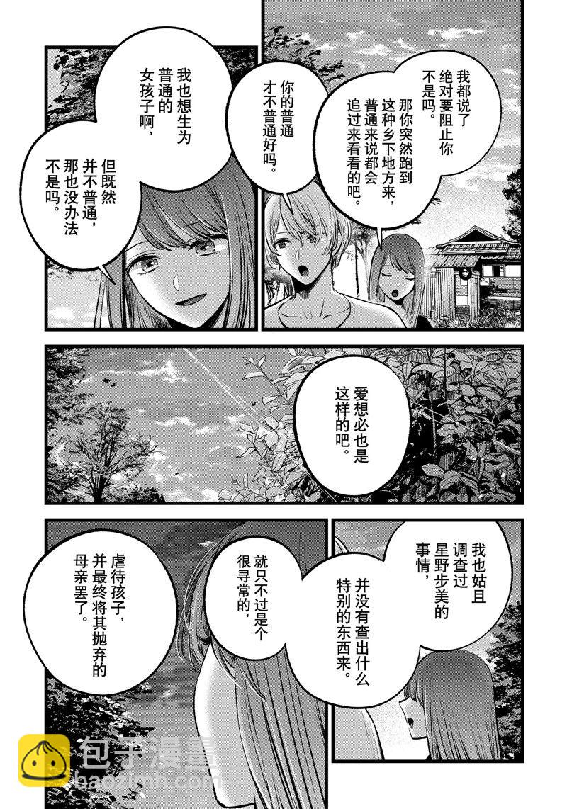 🍘我推的孩子 第131话 第18页
