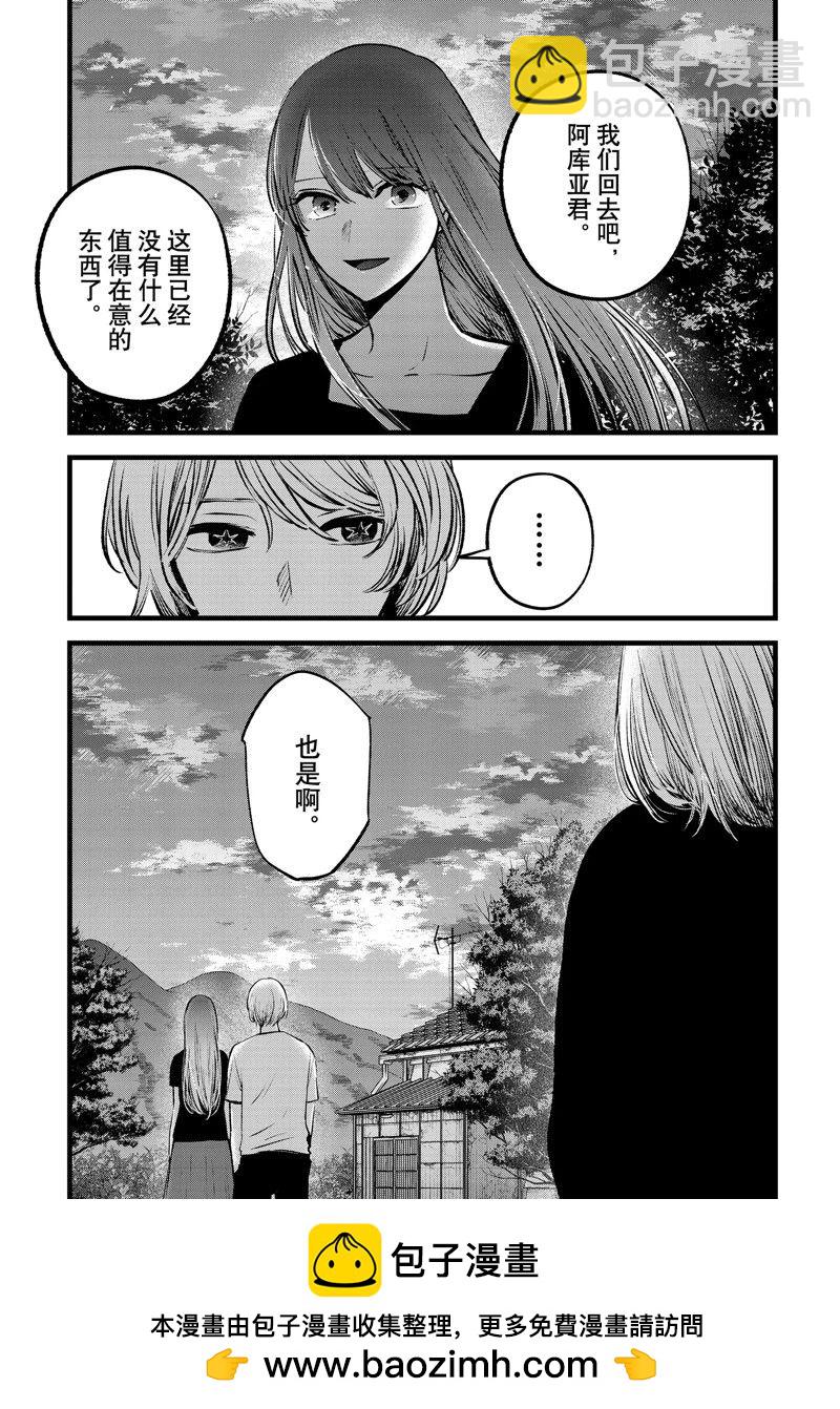 🍘我推的孩子 第131话 第19页
