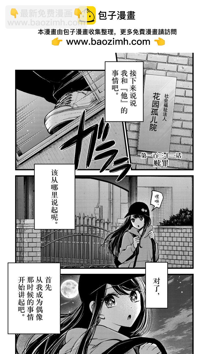🍘我推的孩子 第131话 第2页