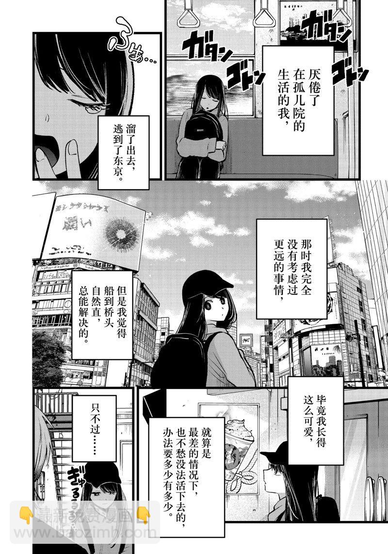 🍘我推的孩子 第131话 第3页