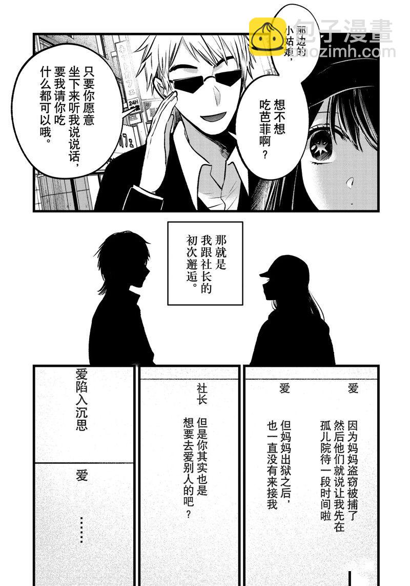 🍘我推的孩子 第131话 第4页