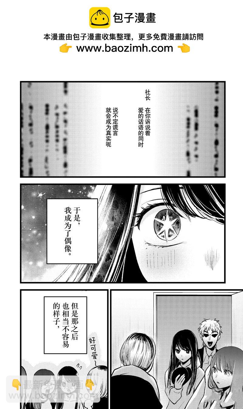 🍘我推的孩子 第131话 第5页
