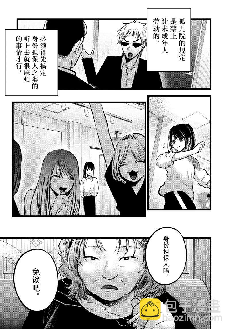 🍘我推的孩子 第131话 第6页