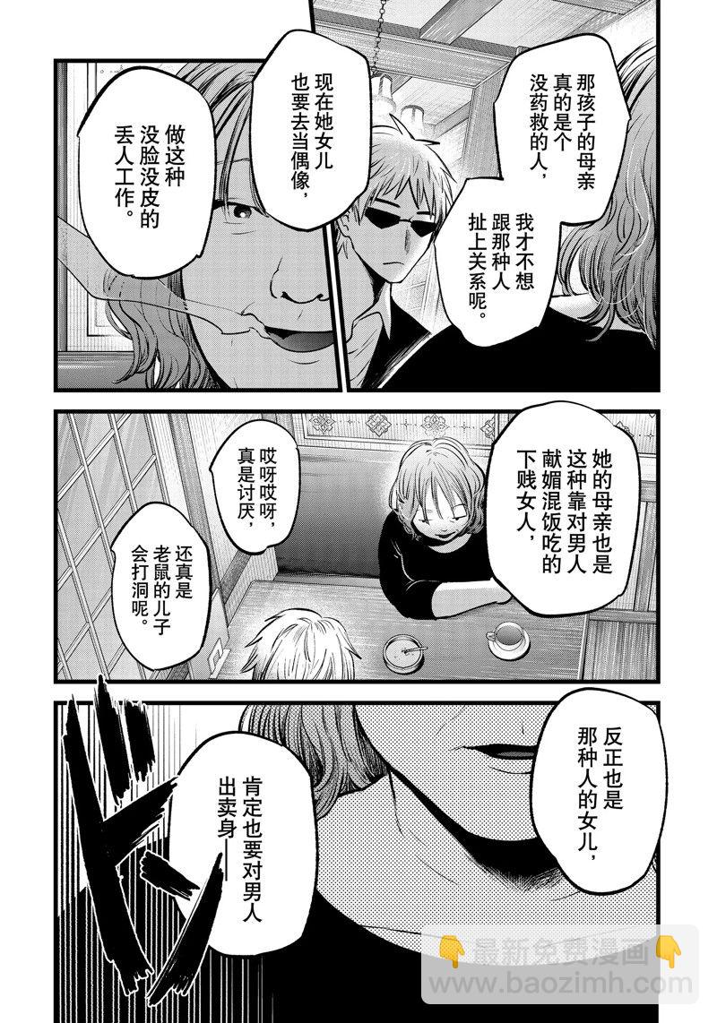 🍘我推的孩子 第131话 第7页