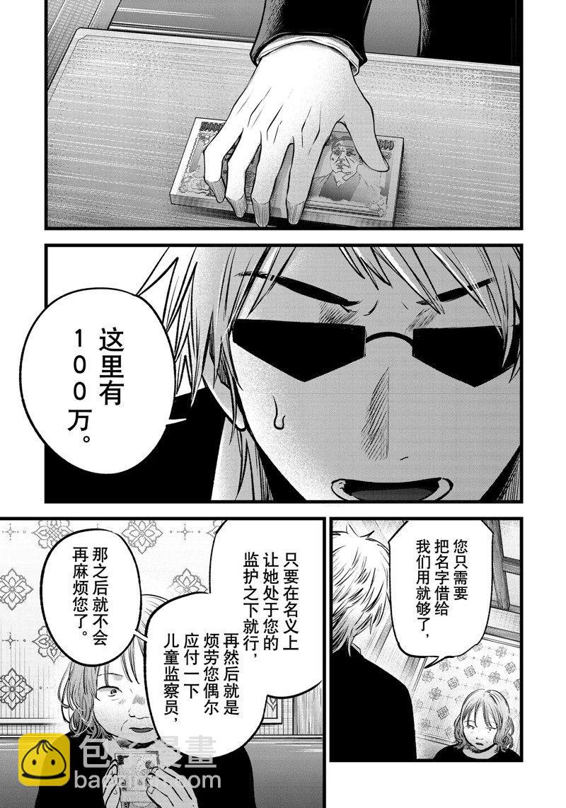 🍘我推的孩子 第131话 第8页