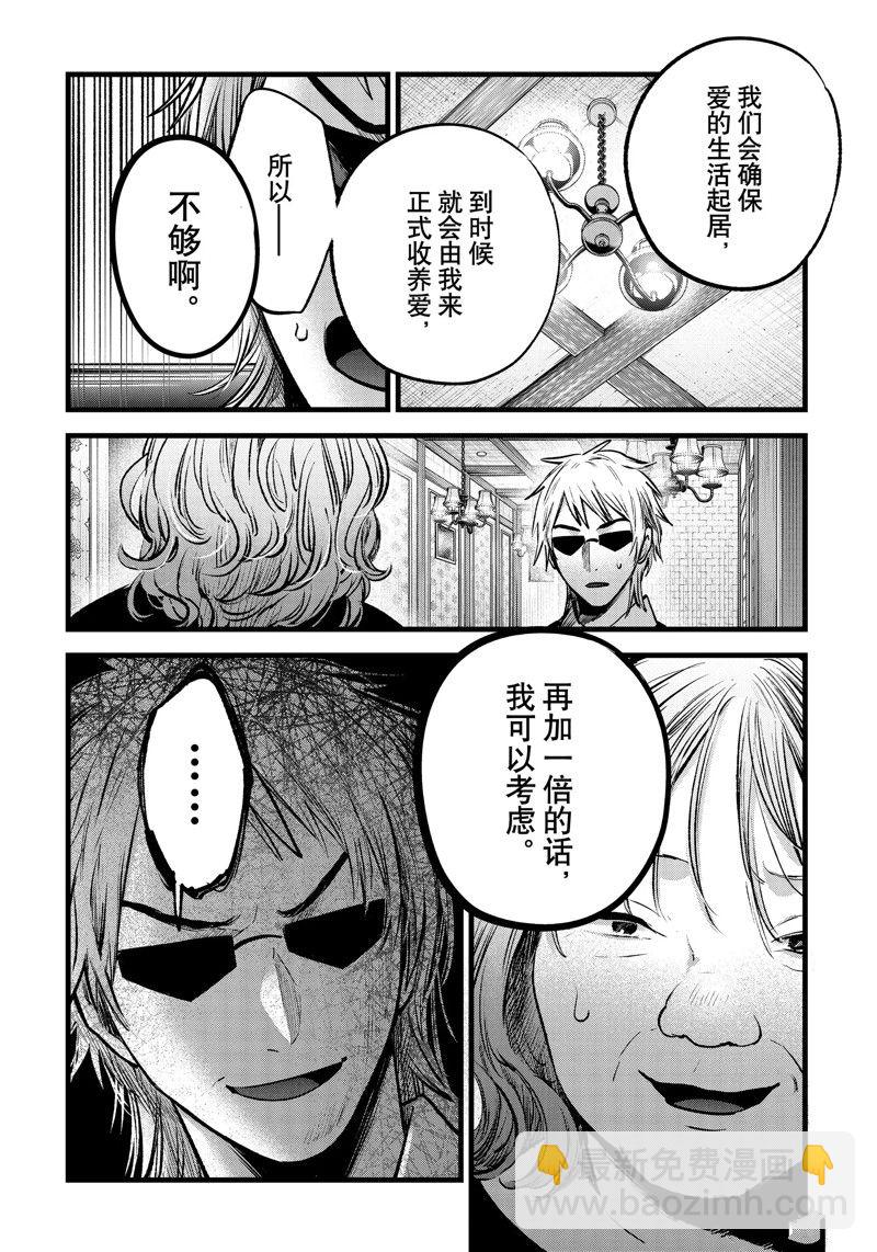 🍘我推的孩子 第131话 第9页