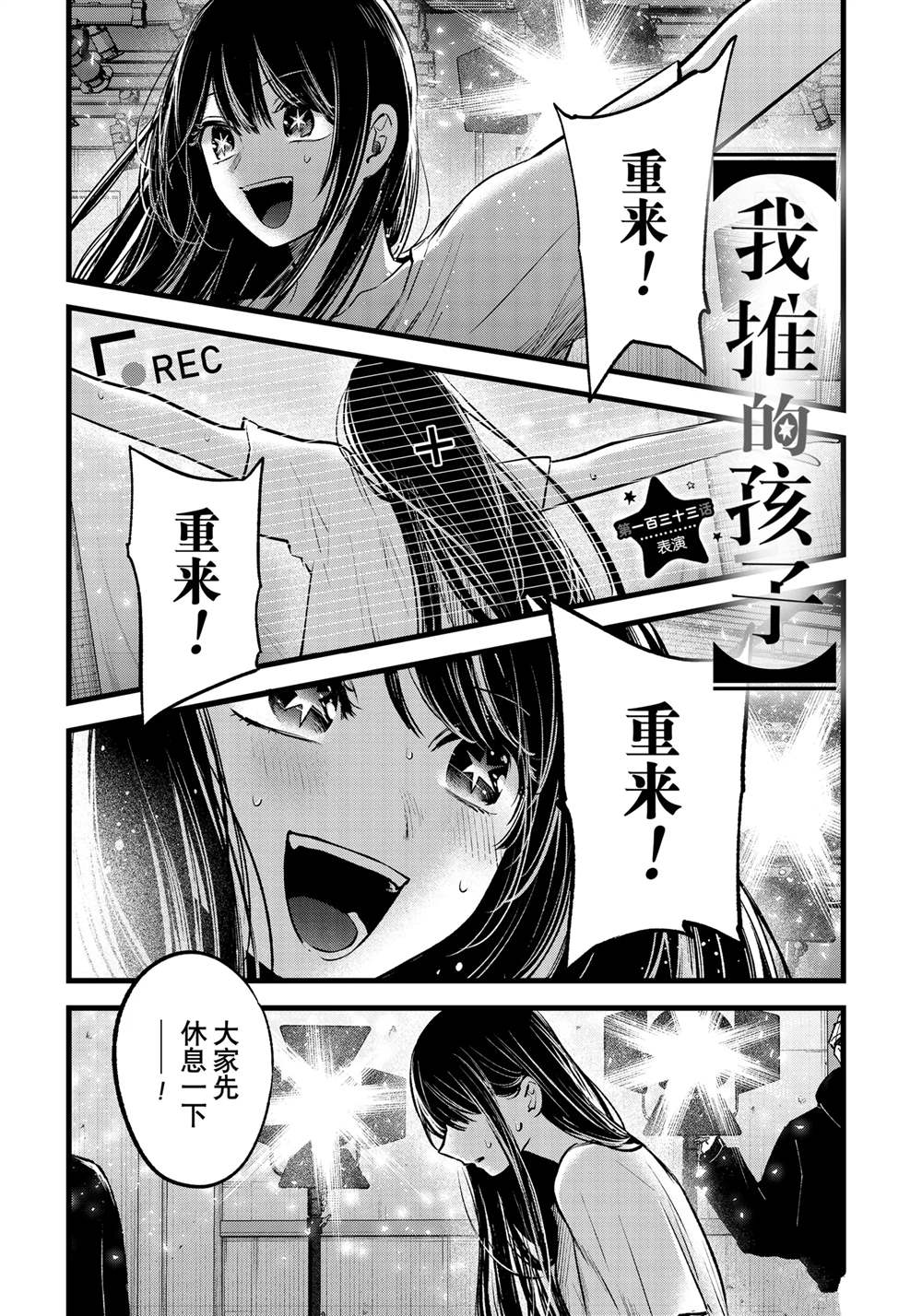 🍘我推的孩子 第133话 第1页
