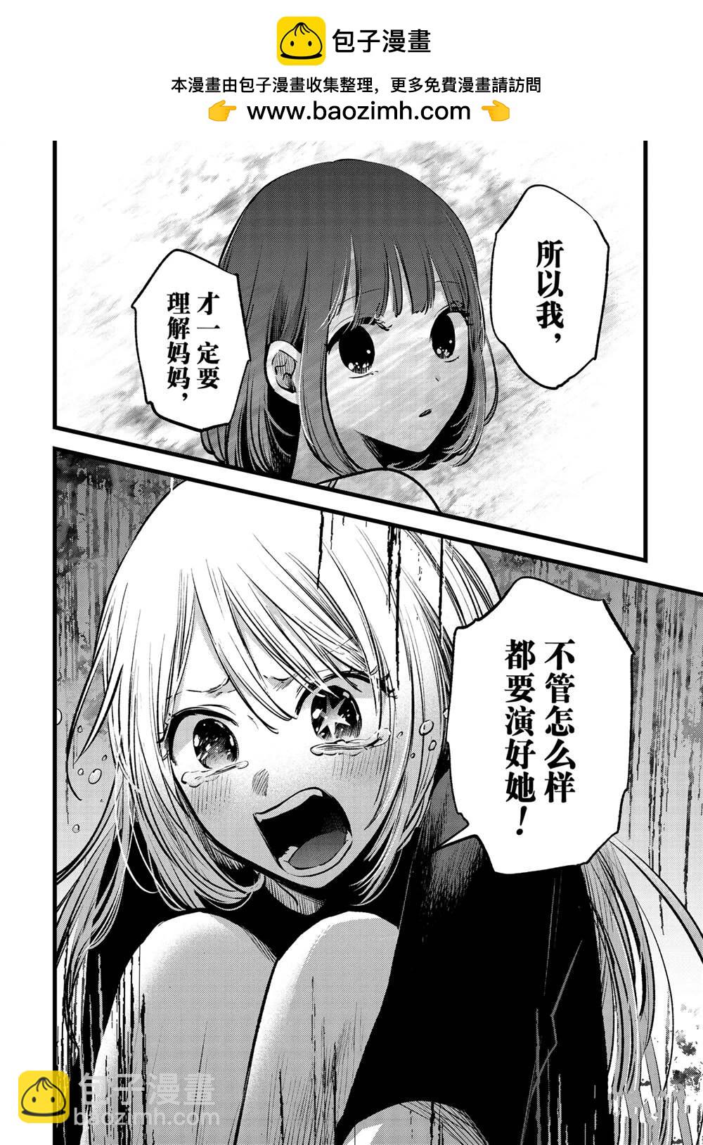 🍘我推的孩子 第133话 第10页