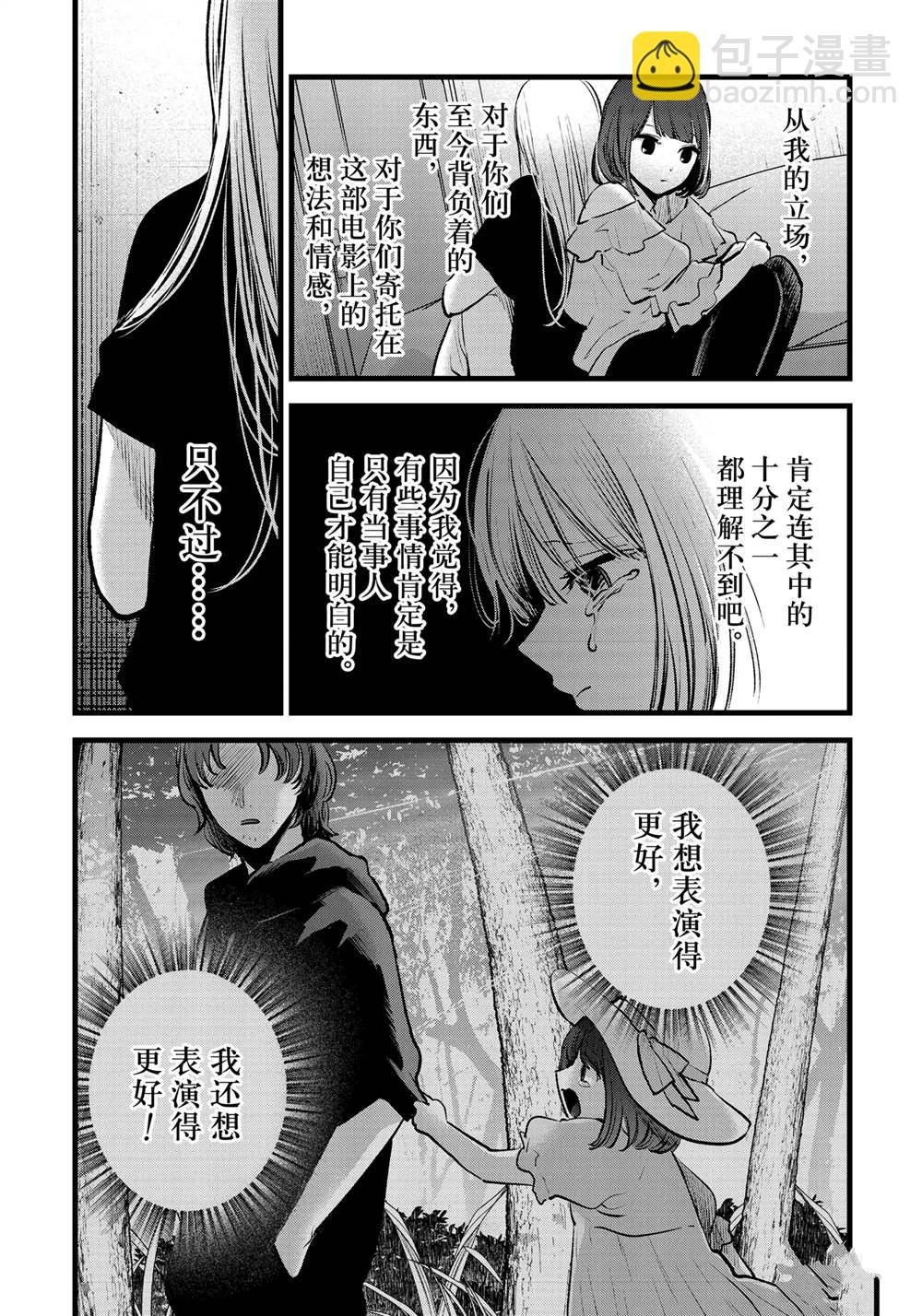 🍘我推的孩子 第133话 第11页