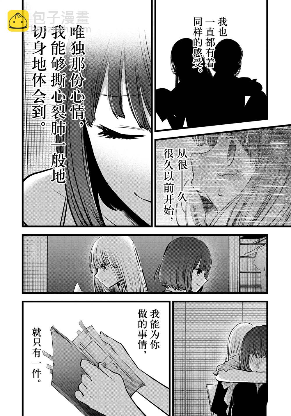 🍘我推的孩子 第133话 第12页