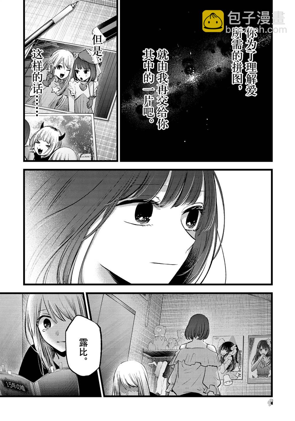 🍘我推的孩子 第133话 第13页