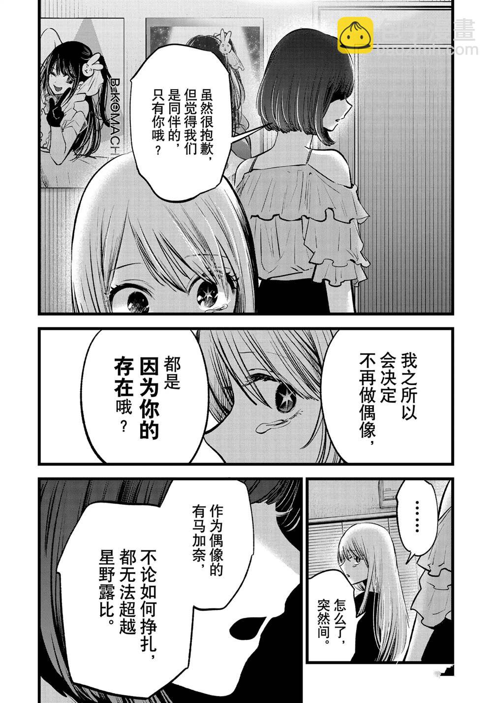 🍘我推的孩子 第133话 第14页