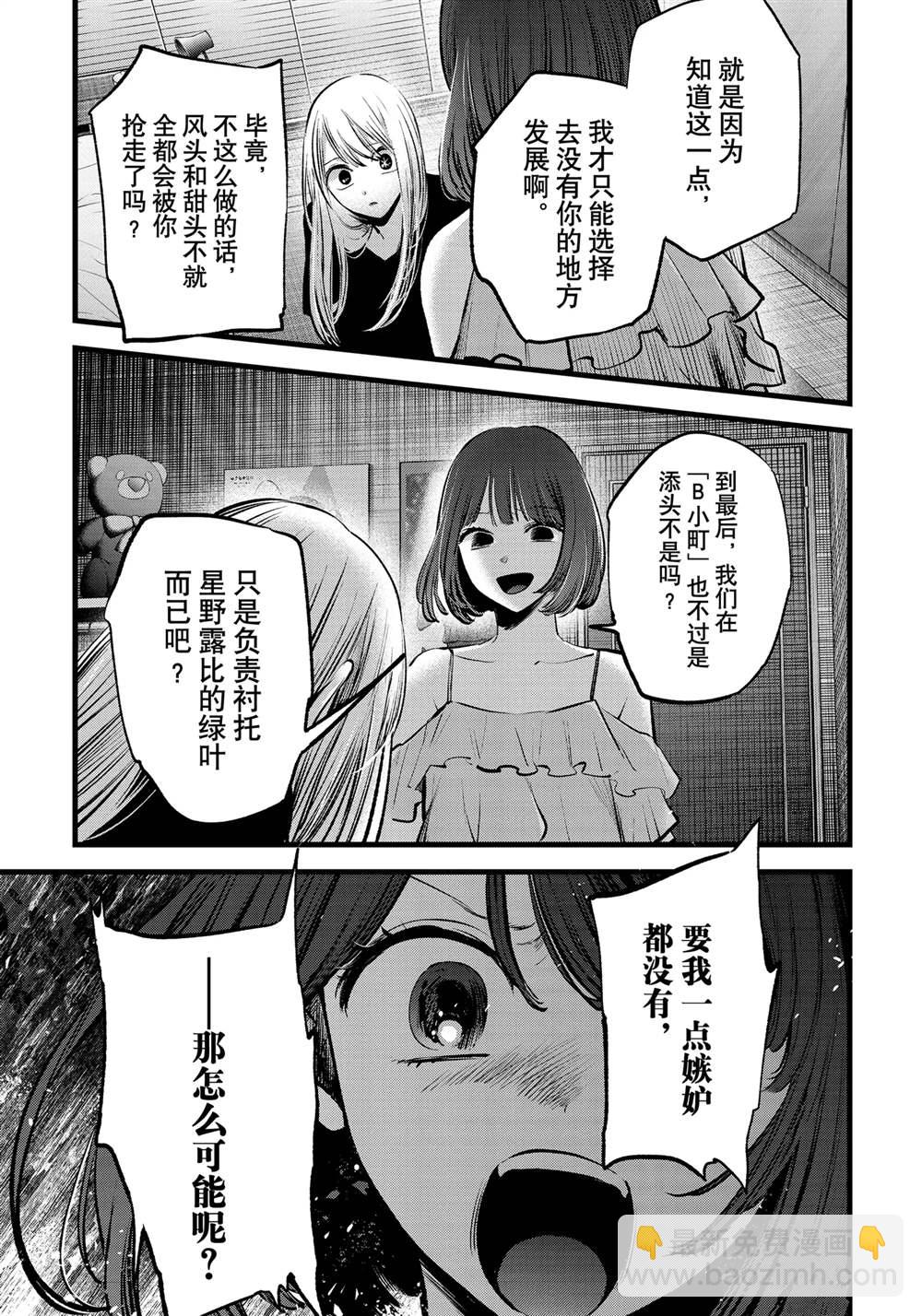 🍘我推的孩子 第133话 第15页