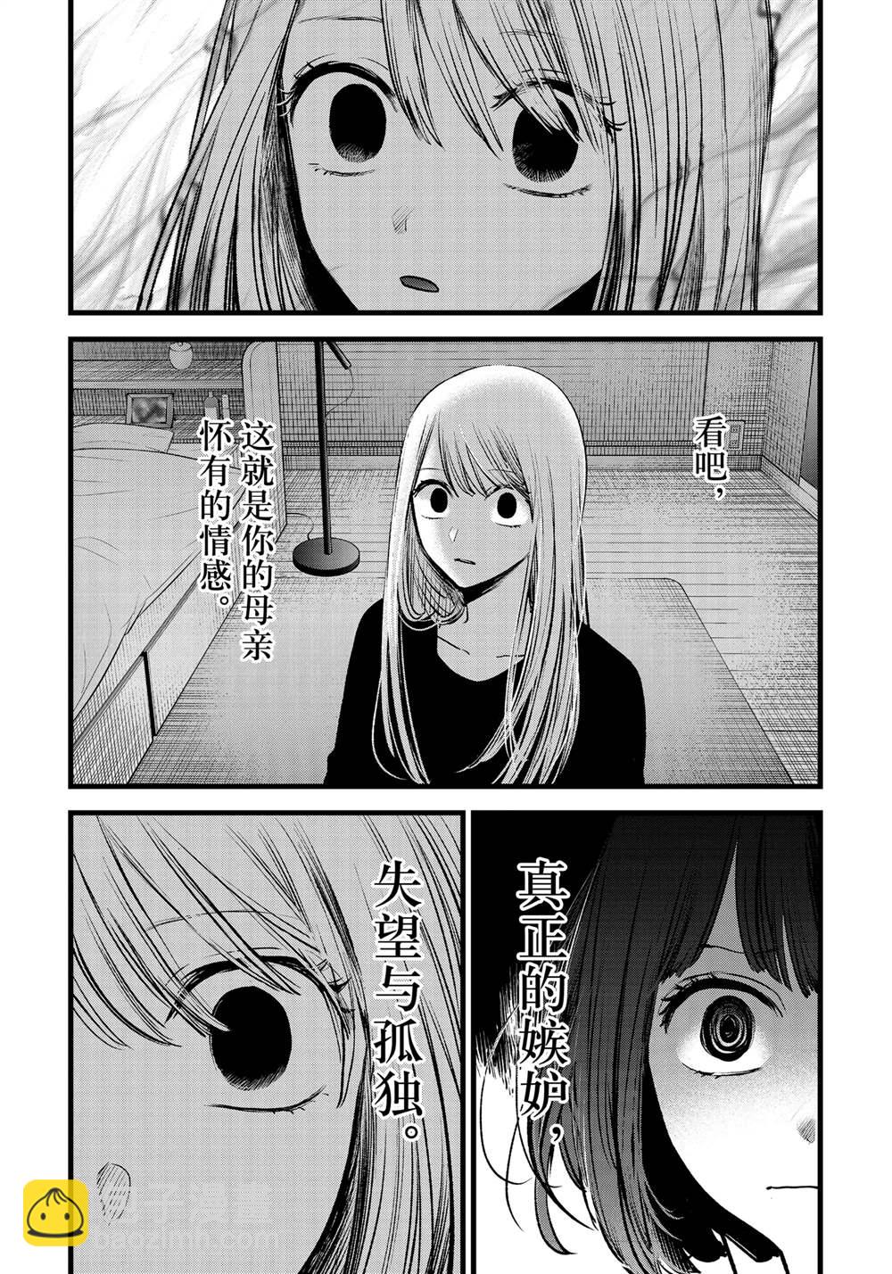 🍘我推的孩子 第133话 第16页