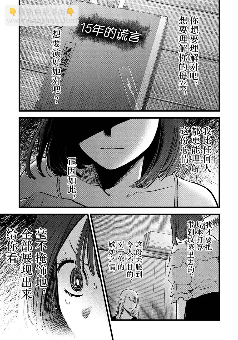 🍘我推的孩子 第133话 第17页
