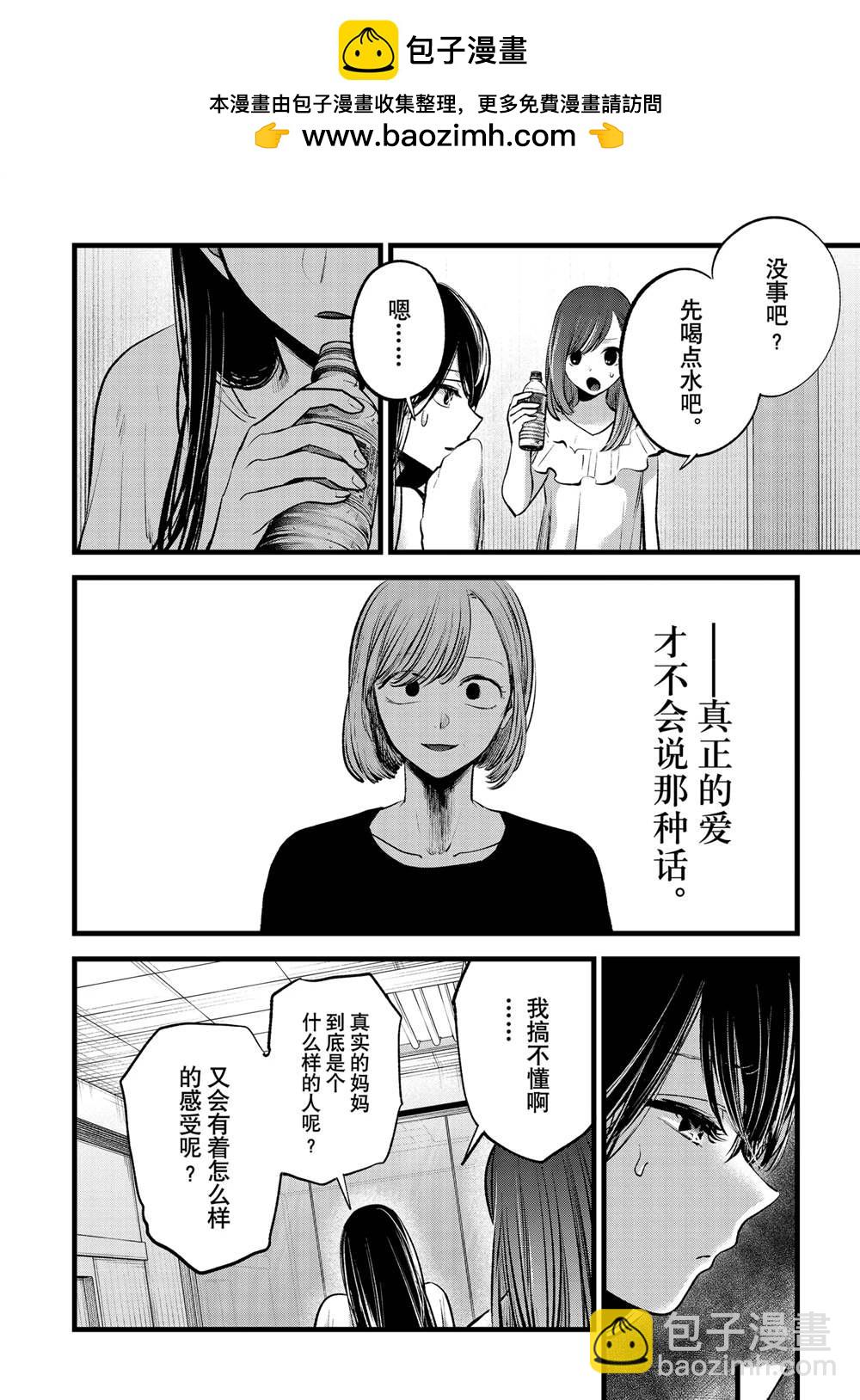 🍘我推的孩子 第133话 第2页