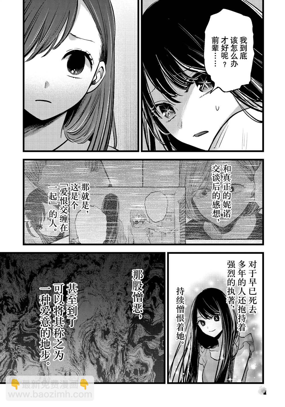 🍘我推的孩子 第133话 第3页