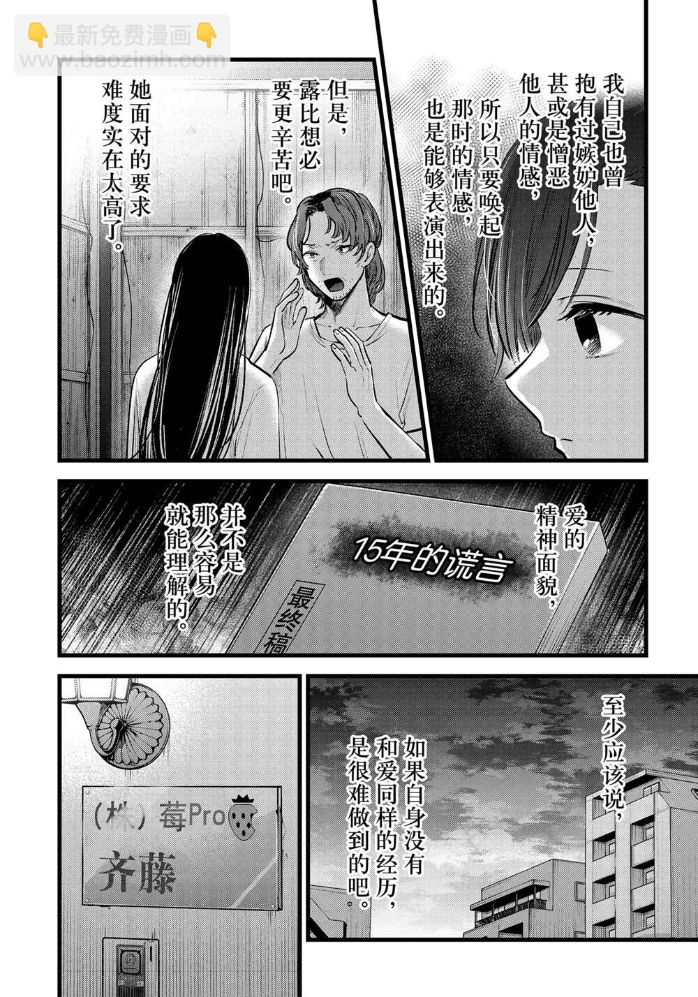 🍘我推的孩子 第133话 第4页