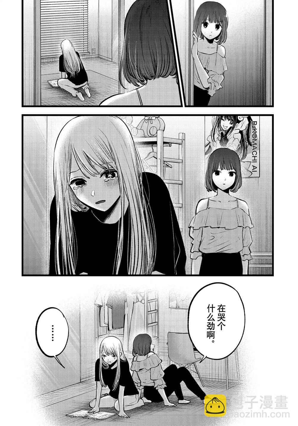 🍘我推的孩子 第133话 第5页