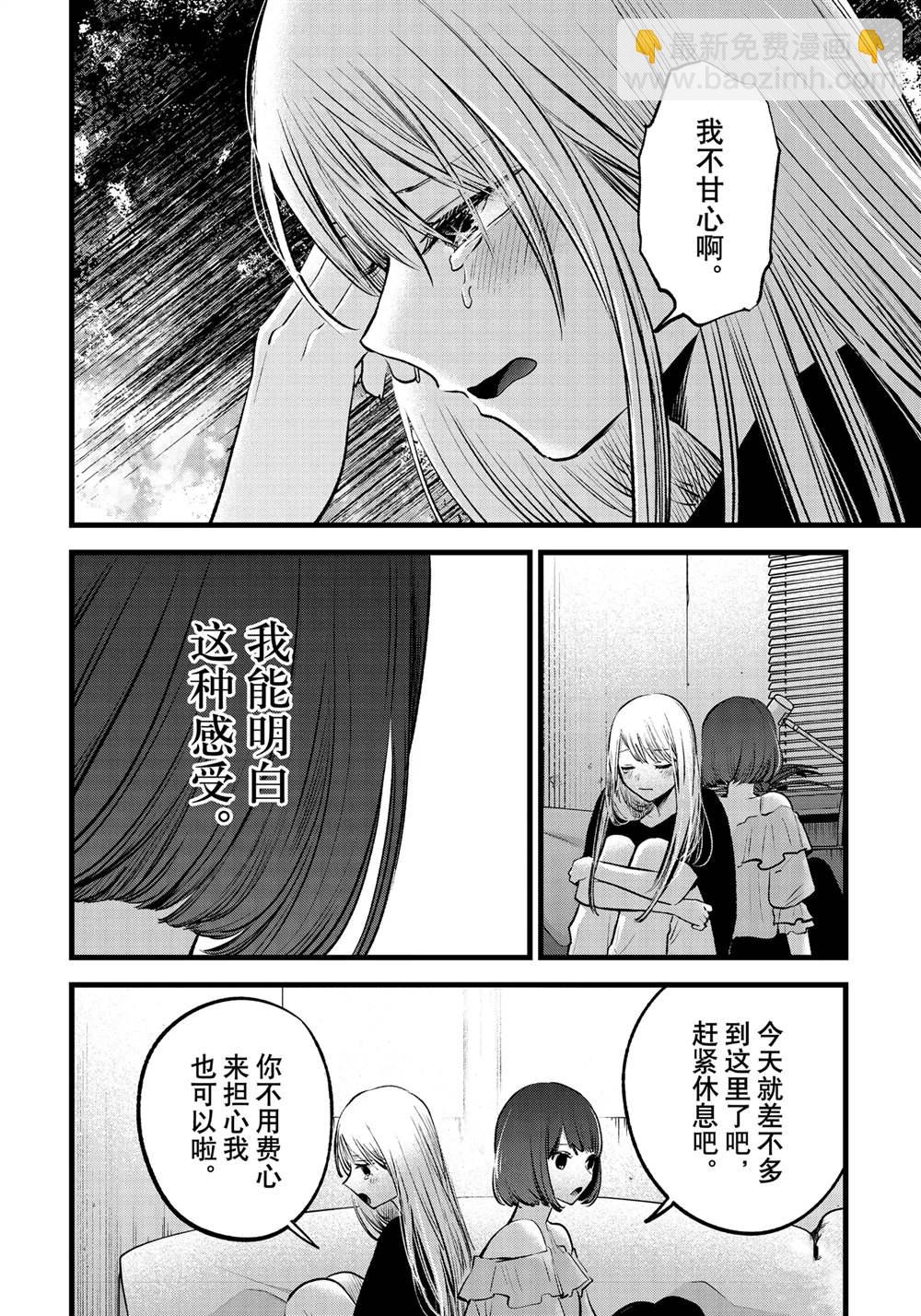 🍘我推的孩子 第133话 第6页