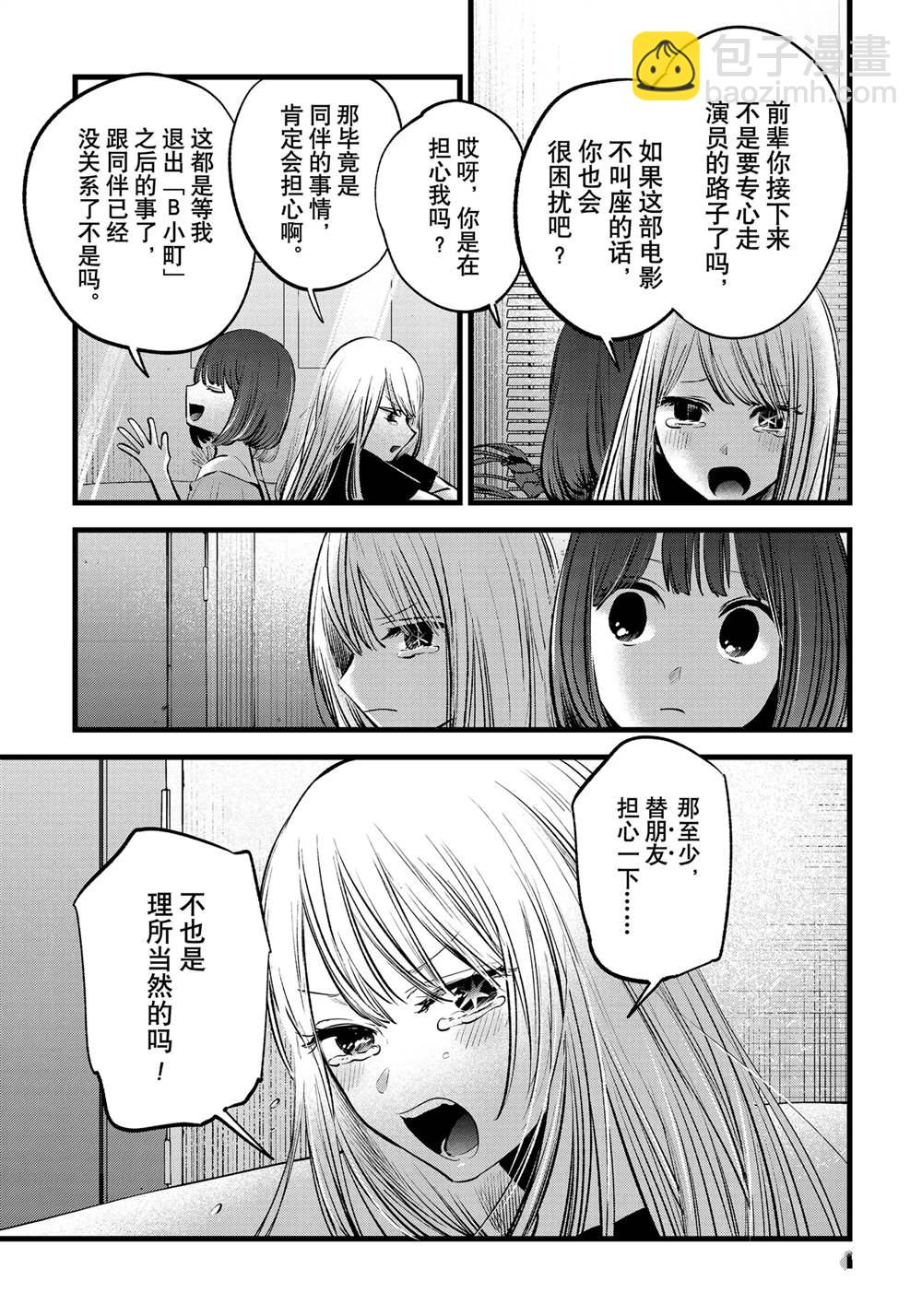 🍘我推的孩子 第133话 第7页