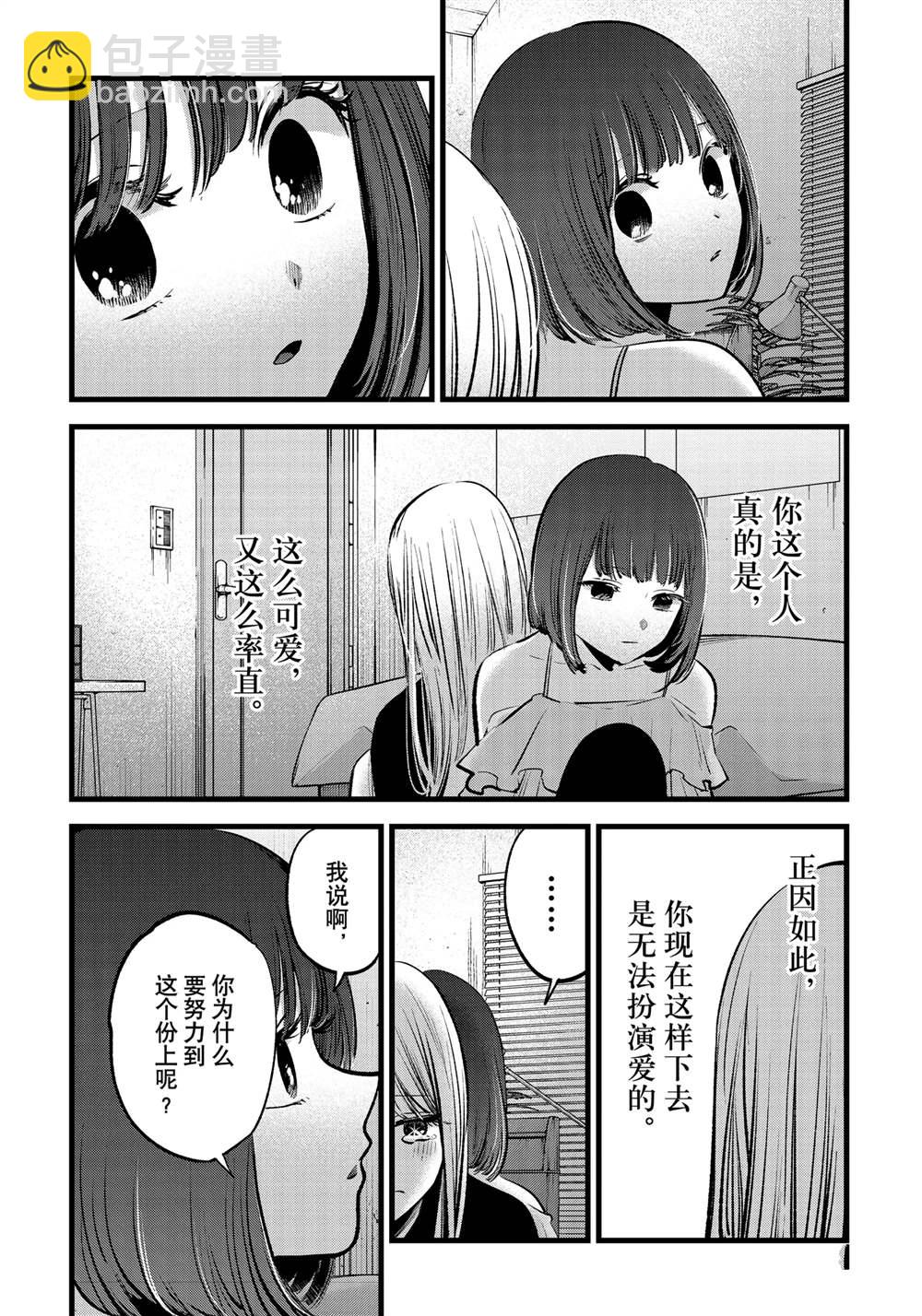 🍘我推的孩子 第133话 第8页