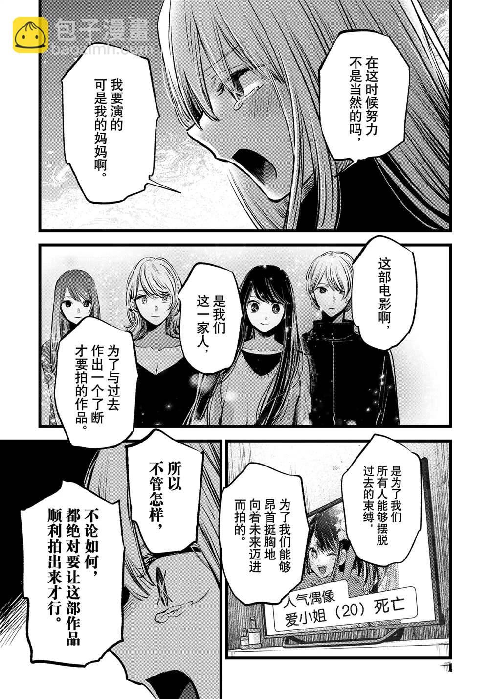 🍘我推的孩子 第133话 第9页